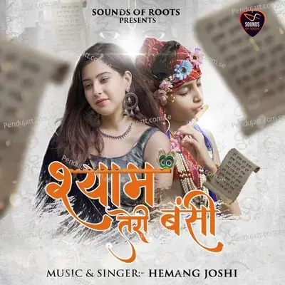 Shyam Teri Bansi - Hemang Joshi album cover 