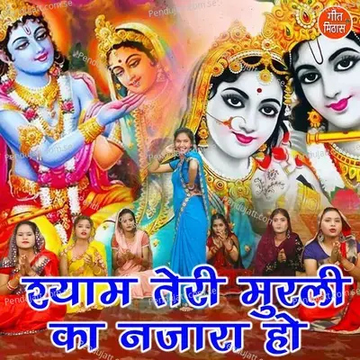 Shyam Teri Murali Ka Najara Ho - Sheela