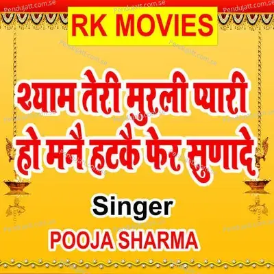 Shyam Teri Murli Pyari Ho Manai Hatkai Fer Sunade - Pooja Sharma album cover 