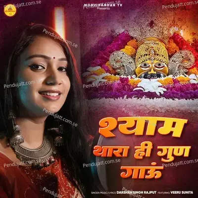 Shyam Thara Hi Gun Gaau - Darshan Singh Rajput album cover 