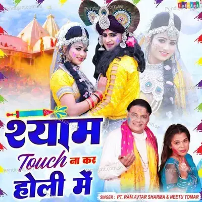 Shyam Touch Na Kar Holi Mein - Pt. Ram Avtar Sharma album cover 