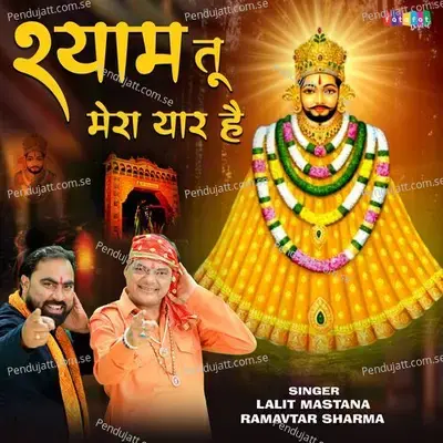 Shyam Tu Mera Yaar Hai - Lalit Mastana album cover 