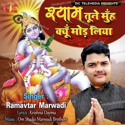 Shyam Tune Muh Kyu Mod Liya mp3 song