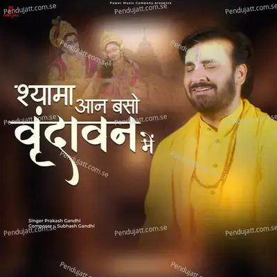 Shyama Aan Baso Vrindavan Me - Prakash Gandhi