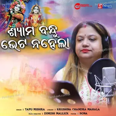 Shyama Bandhu Bheta Nahela - Tapu Mishra album cover 
