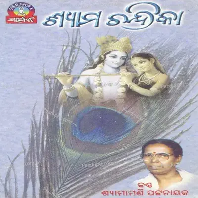 To Lagi Gopa Danda - Shyamamani Pattnaik album cover 