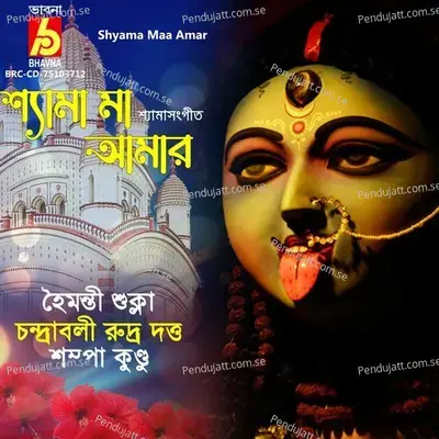 Mayer Paye Joba Hoye - Chandrabali Rudra Dutta album cover 