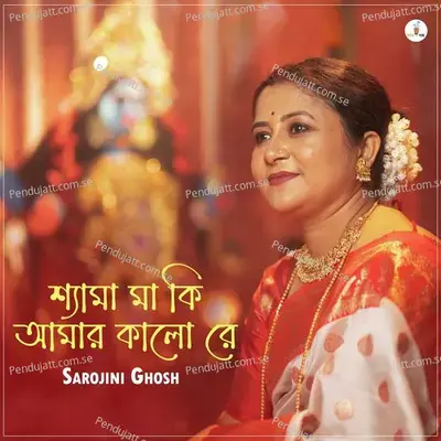 Shyama Maa Ki Amar Kalo Re - Sarojini Ghosh album cover 