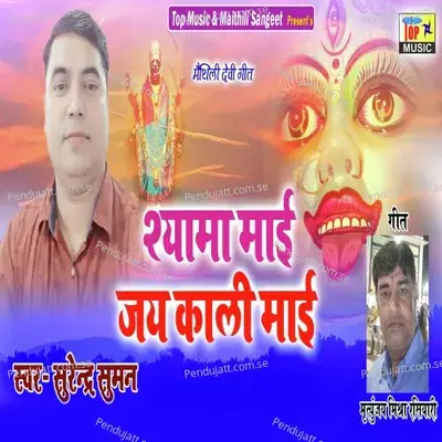 Shyama Mai Jai Kali Mai - Surendra Suman album cover 