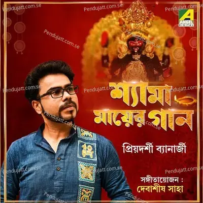 Boson Poro Ma - Priyadarshi Banerjee album cover 