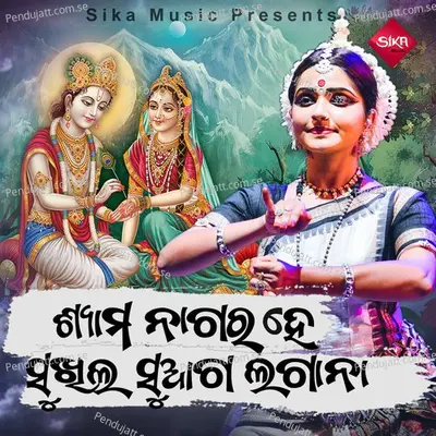 Shyama Nagara He Sukhila Suaga Lagana - Nimakanta Routray album cover 