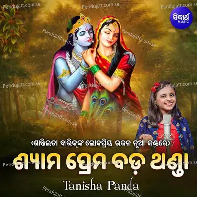 Shyama Prema Bada Thanda - Tanisha Panda album cover 