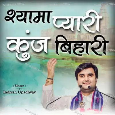 Shyama Pyari Kunj Bihari - Indresh Upadhyay album cover 