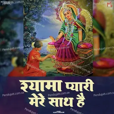 Shyama Pyari Mere Sath Hai - Aarti Proche album cover 