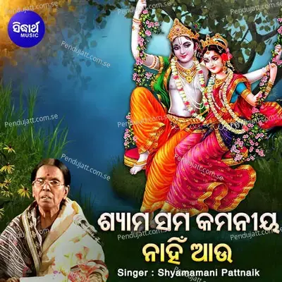 Shyama Sama Kamaniya Nahin Aau - Shyamamani Pattnaik album cover 