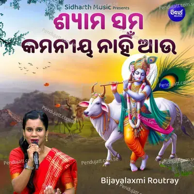 Shyama Sama Kamaniya Nahin Aau - Bijayalaxmi Routray album cover 