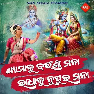 Shyamaku Bainsi Mana Radhaku Nupura Mana - Sadhna Sargam album cover 