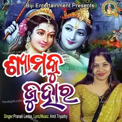 Shyamaku Juhara - Pranati Lenka album cover 