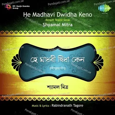 Keno Jage Na Jage Na - Shyamal Mitra album cover 