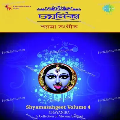 Jhanjha Niye Aay Ma Shyama - Ramkumar Chatterjee album cover 