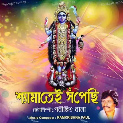 Shyamate Shopechi Jibon - Parikshit Bala album cover 