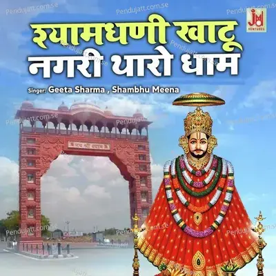 Shyamdhani Khatu Nagari Tharo Dham - Geeta Sharma album cover 