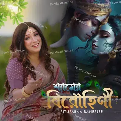 Shyamer Birohini - Rituparna Banerjee album cover 