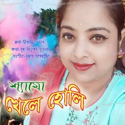 Shyamo Khele Holi - Deepanwita Das album cover 