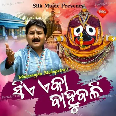 Sia Eka Bahu Bali - Khitiprakash Mohapatra album cover 