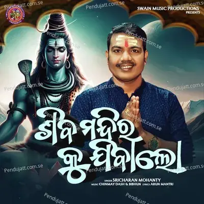 Siba Mandira Ku Jiba Lo - Sricharan Mohanty album cover 