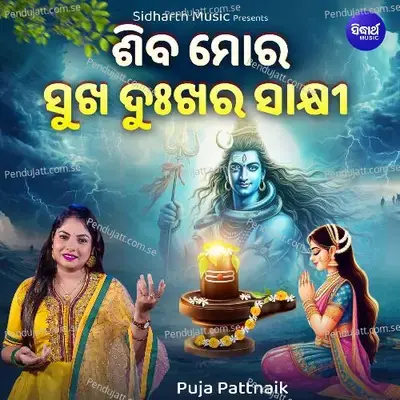 Siba Mora Sukha Dukhara Saakhi - Puja Pattnaik album cover 