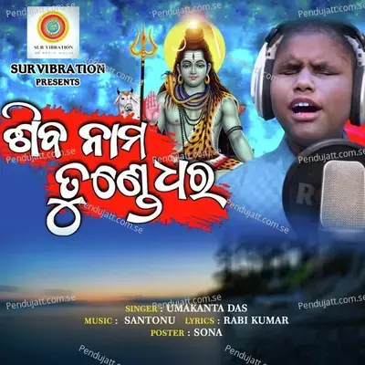 Siba Nama Tunde Dhara - Umakanta Das album cover 