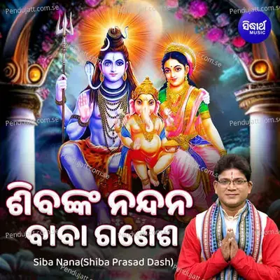 Sibanka Nandana Baba Ganesha - Siba Nana(Shiba Prasad Dash)