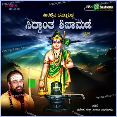 Siddantha Sikamani Nirupane - Rameshchandra album cover 