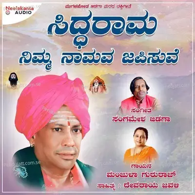 Siddarama Nimma Namava Japisuve - Manjula Gururaj album cover 