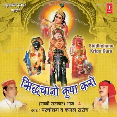 Krishan Kanei Chaano Ghulde - Purushottam album cover 