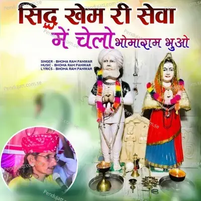 Siddh Khem Ri Seva Me Chalo Bhomaram Bhuvo - Bhoma Ram Panwar