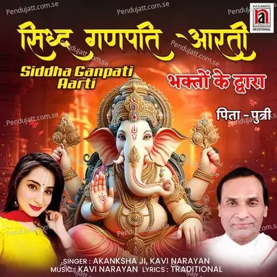 Siddha Ganpati Aarti - Akanksha album cover 