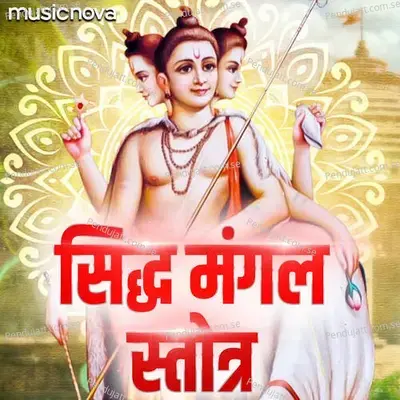 Siddha Mangal Stotra - Nirupama Dey album cover 