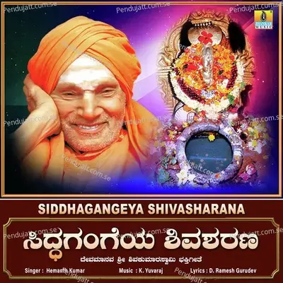 Siddhagangeya Shivasharana - Single - Hemanth Kumar