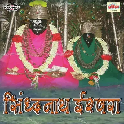 Aho Ya Ya Siddhanathachi Arati - Neha Rajpal album cover 