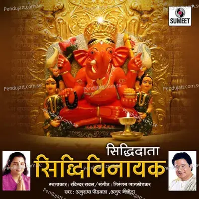 Siddhidaata Siddhivinayak - Anup Jalota album cover 