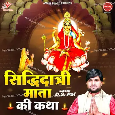 Siddhidatri Mata Ki Katha - Ds Pal album cover 