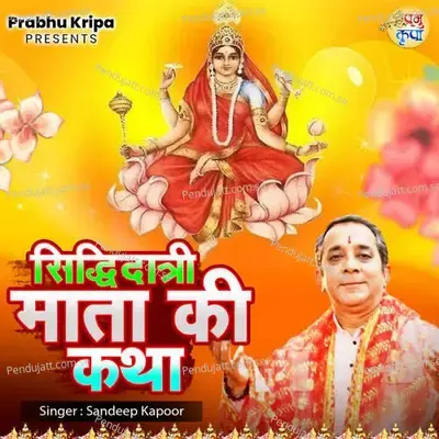 Siddhidatri Mata Ki Katha - Sandeep Kapoor album cover 