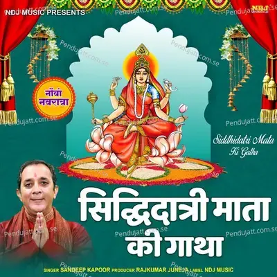 Siddhidhatri Mata Ki Gatha - Sandeep Kapoor album cover 