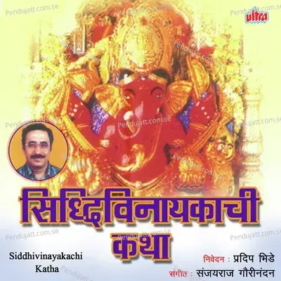 Shri Atharvashirshya - Ritika album cover 