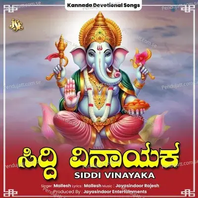 Siddi Vinayaka - Mallesh album cover 