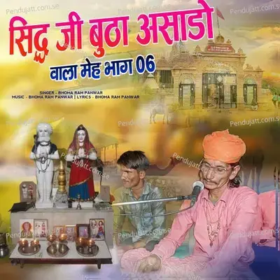 Sidh Ji Bhutha Aashado Wala Meh  Pt  06 - Bhoma Ram Panwar album cover 