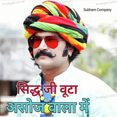 Sidh Ji Vuta Ashoj Wala Me - Bhoma Ram Panwar album cover 