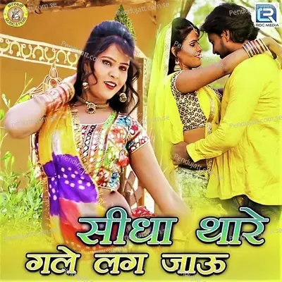 Sidha Thare Gale Lag Jau - Narayan Kumawat album cover 